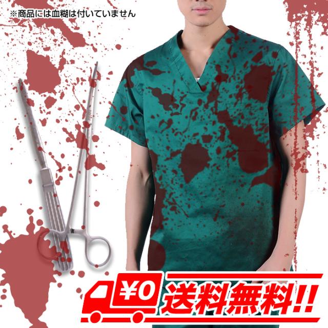 レビューで送料無料 ホラー ゾンビ 手術着 ドクター 医者 大人用 手術 ハロウィン コスプレ 仮装 衣装 コスチュームの通販はau Pay マーケット Arts Factory