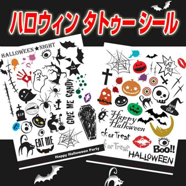 12:00注文で即日発送】【2枚セット】 ハロウィン タトゥー シール フェイス ボディ イベント パーティー かぼちゃ 仮装 子供の通販はau  PAY マーケット - Arts Factory