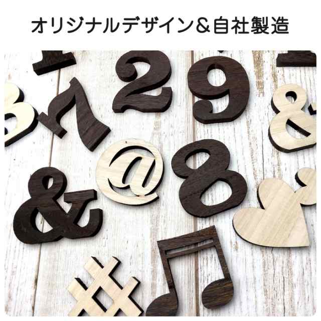 数字 0 9 記号7種 全て自立 高さ5cm 天然桐 オブジェ 木 切り文字 インテリア イニシャル 英文字 ディスプレイの通販はau Pay マーケット Arts Factory