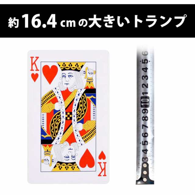 トランプ ジャンボ ビッグ キング サイズ 特大 大判 カード 大きい パーティー マジック 手品 グッズ 見やすい 撮影 小道具の通販はau PAY  マーケット - Arts Factory