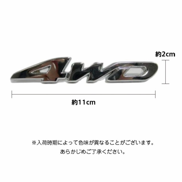 両面テープ付 簡単貼り付け 3d 立体スッテカー エンブレム 4wd 金属 カー用品 アクセサリー 装飾 車 プレゼントの通販はau Pay マーケット Arts Factory