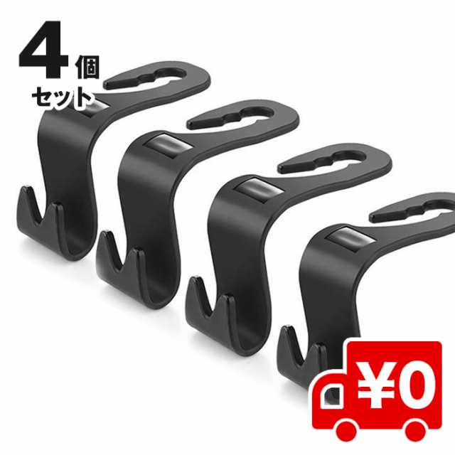 4個セット クルマ用 カーフック 車用 シート フック ヘッドレスト 荷物掛け ゴミ袋 便利 買い物 お出かけ カー用品の通販はau Pay マーケット Arts Factory