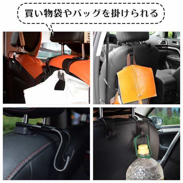 4個セット クルマ用 カーフック 車用 シート フック ヘッドレスト 荷物掛け ゴミ袋 便利 買い物 お出かけ カー用品の通販はau Pay マーケット Arts Factory