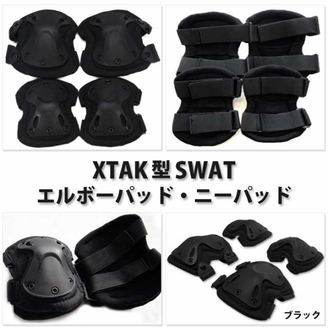 XTAK型SWAT肘膝プロテクター オリーブ 非常に高い品質