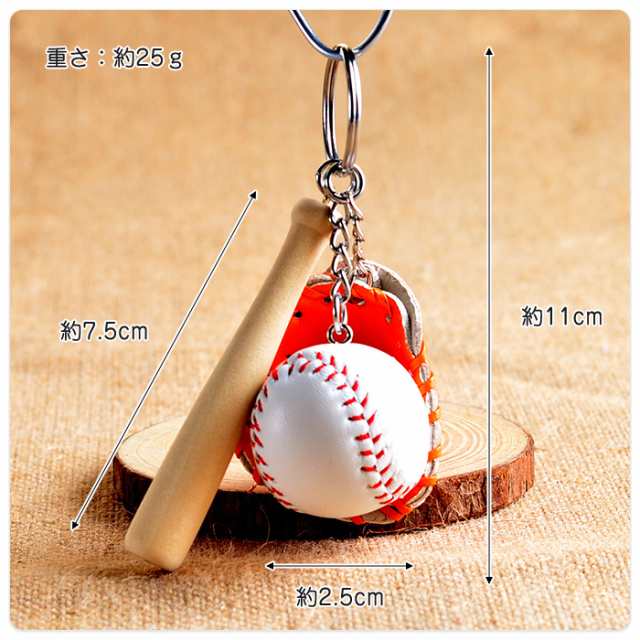 野球 キーホルダー 野球ボール チャーム スポーツチャーム 卒業記念 記念品 プレゼント 部活動 ペンダントの通販はau PAY マーケット -  Arts Factory