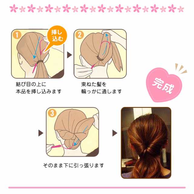 くるりんぱ ポニー ヘア アレンジ お助け スティック 簡単 便利 ヘアアレンジ ヘアメイク 道具 まとめ髪 レディース 小物 雑貨の通販はau Pay マーケット Arts Factory