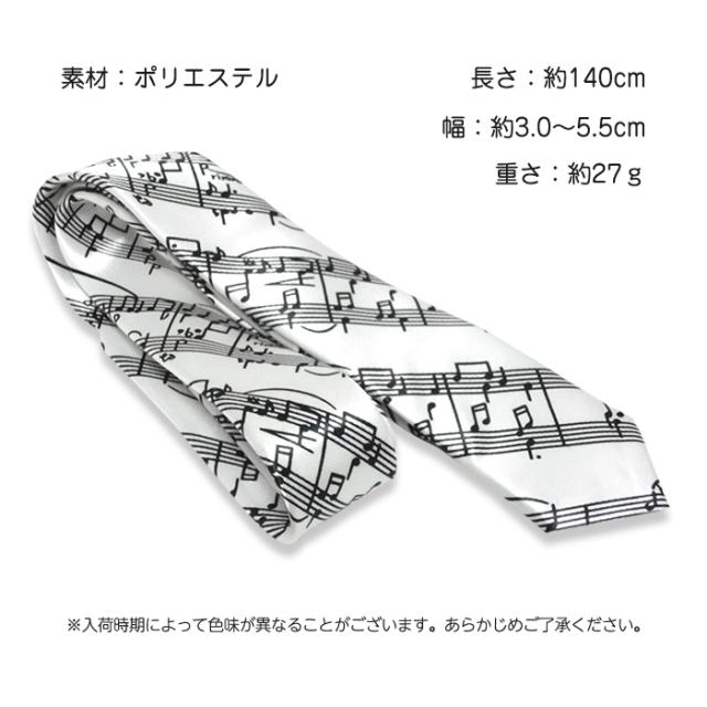 ネクタイ メンズ 楽譜 音符 柄 おしゃれ ミュージック シンプル ビジネス フォーマル 音楽会 発表会 結婚式 二次会の通販はau Pay マーケット Arts Factory