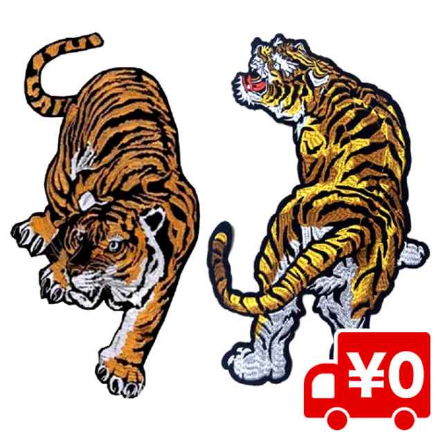 虎 タイガー トラ アイロン接着 ワッペン 動物 刺繍ワッペン タイガース 大きい かっこいい クール 特大 アップリケの通販はau Pay マーケット Arts Factory
