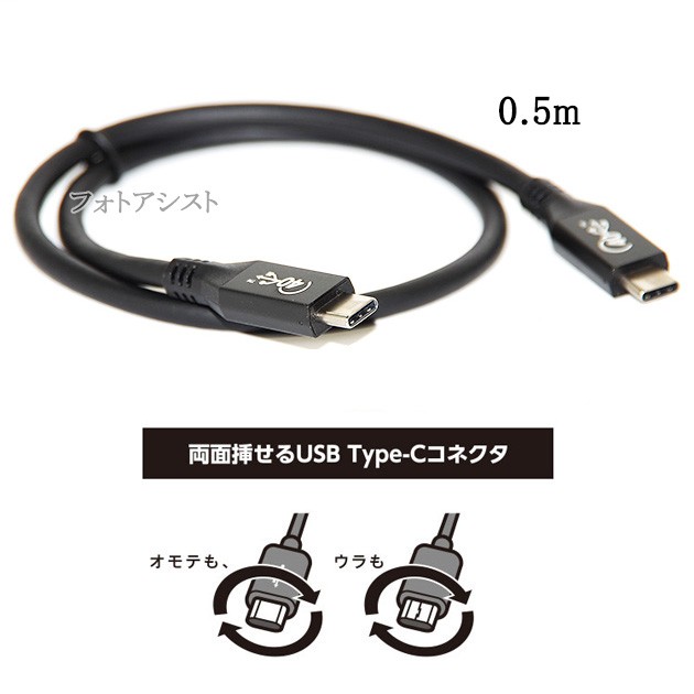 互換品】アップル Apple対応品 Thunderbolt 3（USB-C）ケーブル（0.5 m