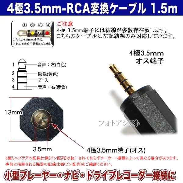 互換品】panasonic/パナソニック対応 4極3.5mm-RCA変換AVケーブル 1.5m