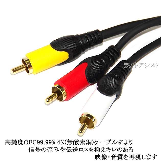 互換品】MITSUBISHI/三菱電機対応 AVケーブル 3色RCAプラグ 1.8m (3RCA