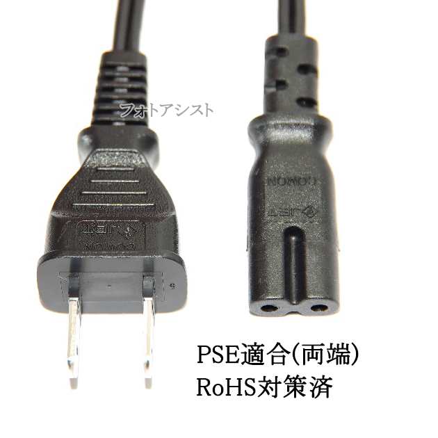 Panasonic/パナソニック対応 メガネ型電源コード 0.2m 2ピン→コンセント 電源ケーブル PSE適合 Tracking対応 125v 7A  Part.1　送料｜au PAY マーケット