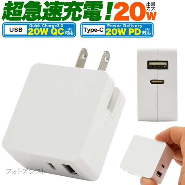 【互換品】 SONY ソニー UCH32C互換アダプター (ケーブル付属なし) USB PDとQC対応 20W 急速充電対応ACアダプター  Xperia・エクスペ｜au PAY マーケット