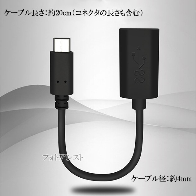 ELECOM/エレコム対応 USB-C - USBアダプタ OTGケーブル Type C USB3.1(Gen1)-USB A変換ケーブル オス-メス  USB 3.0(ブラック) 送料無料の通販はau PAY マーケット - フォトアシスト