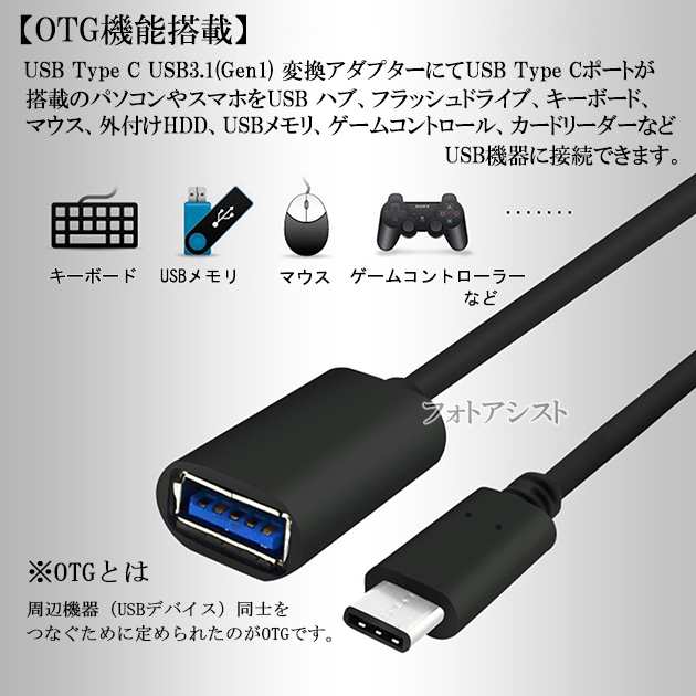 ELECOM/エレコム対応 USB-C - USBアダプタ OTGケーブル Type C USB3.1(Gen1)-USB A変換ケーブル オス-メス USB  3.0(ブラック) 送料無料の通販はau PAY マーケット - フォトアシスト