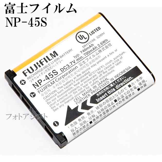 FUJIFILM フジフイルム NP-45S 国内純正品 充電式バッテリー 充電池 送料無料【メール便(ゆうパケット)】の通販はau PAY  マーケット - フォトアシスト