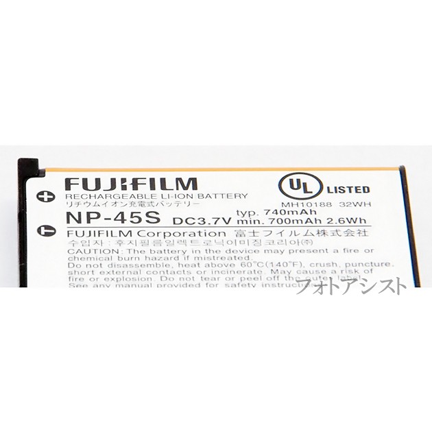 FUJIFILM フジフイルム NP-45S 国内純正品 充電式バッテリー 充電池 送料無料【メール便(ゆうパケット)】の通販はau PAY  マーケット - フォトアシスト