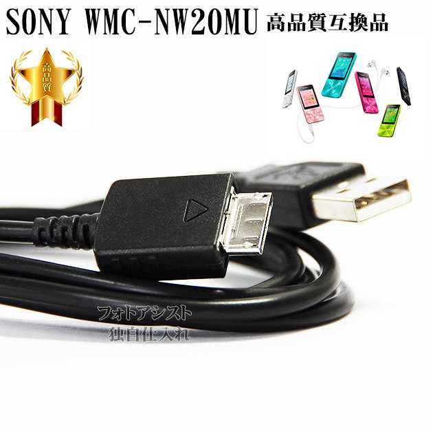 互換品】 2本セット SONY ソニー 高品質互換 USBケーブル(WM-PORT専用