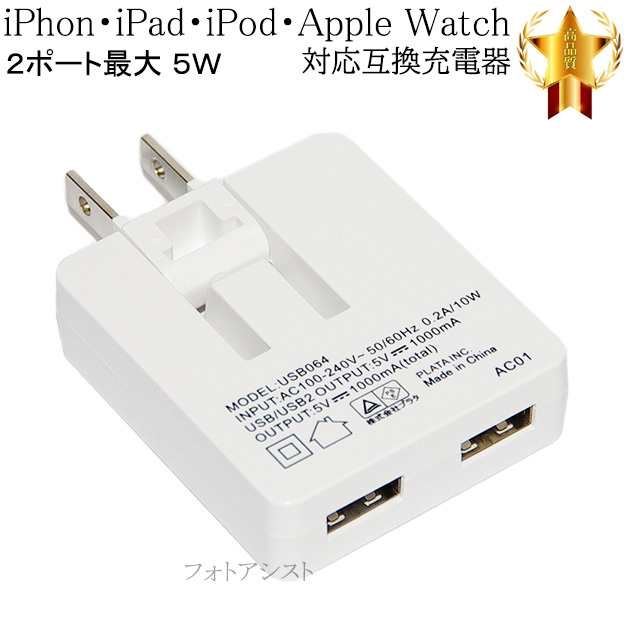 【互換品】 Apple アップル 5W USB電源アダプタ　iPhone iPad iPod AppleWatch対応互換充電器(アダプター)｜au  PAY マーケット