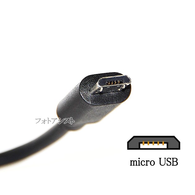 互換品】その他メーカー対応 Part2 2.1AアダプターとmicroUSBケーブル