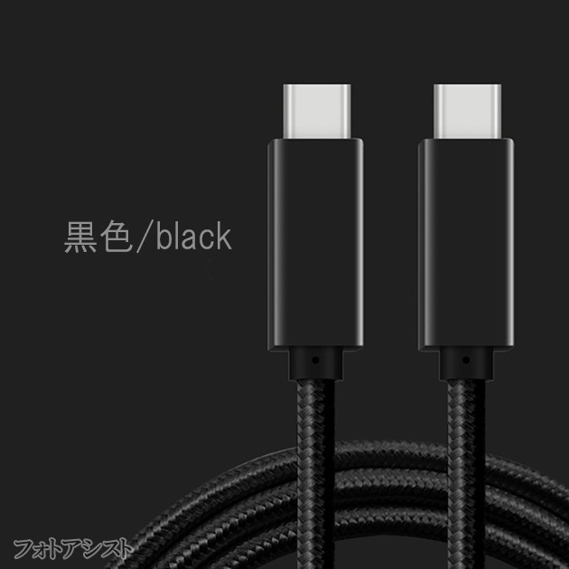 互換品】 Huawei ファーウェイ スマートフォン・タブレット 対応 Type-Cケーブル(C-C USB3.1 gen2 1ｍ 黒色)(タイプC) USB  PD対応の通販はau PAY マーケット フォトアシスト au PAY マーケット－通販サイト