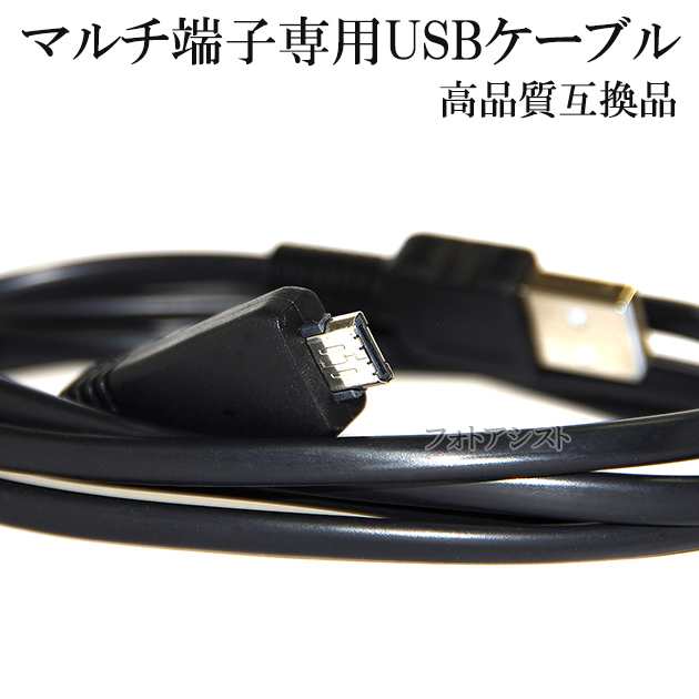 互換品】 SONY ソニー マルチ端子専用USBケーブル Type3 VMC-MD3 高