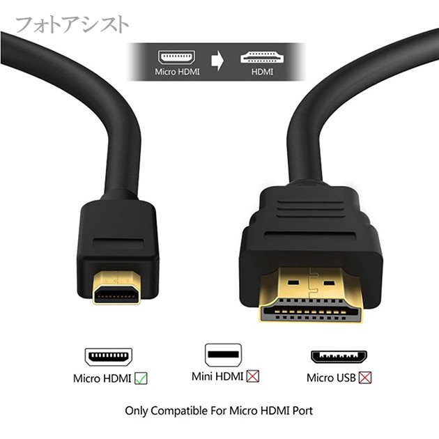 Hdmi ケーブル Hdmi Micro オリンパスcb Hd1互換品 1 4規格対応 1 5m 金メッキ端子 イーサネット対応 Type D マイクロ の通販はau Pay マーケット フォトアシスト