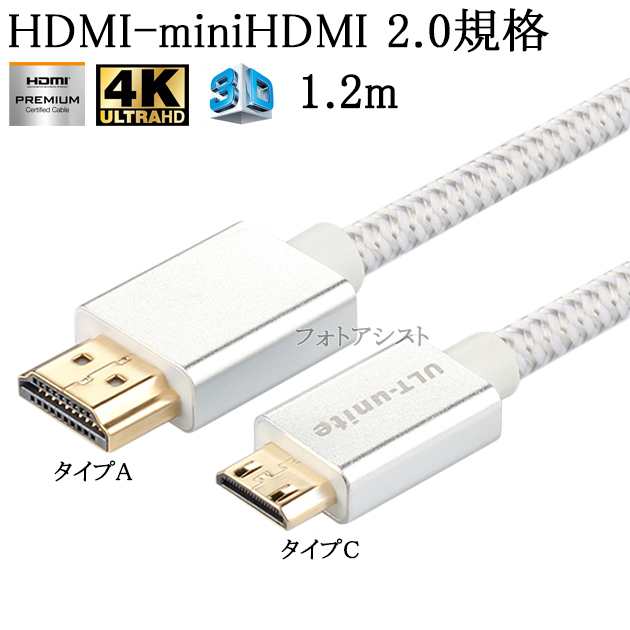 OLYMPUS オリンパス対応 HDMI ケーブル　HDMI (Aタイプ)-ミニHDMI端子(Cタイプ)　2.0規格対応 1.2m  (イーサネット対応・Type-C・mini) ｜au PAY マーケット