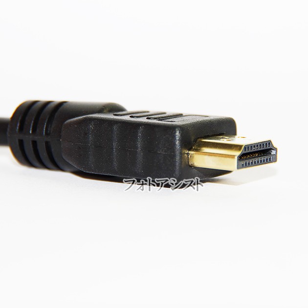 互換品】SONY ソニー対応 HDMI ケーブル 高品質互換品 TypeA-A 1.4規格 0.5m Part 1 イーサネット対応・3D・4K  送料無料【メールの通販はau PAY マーケット - フォトアシスト