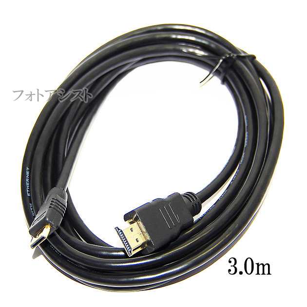 HDMI ケーブル HDMI (Aタイプ)-ミニHDMI端子(Cタイプ) 1.4規格対応 3.0