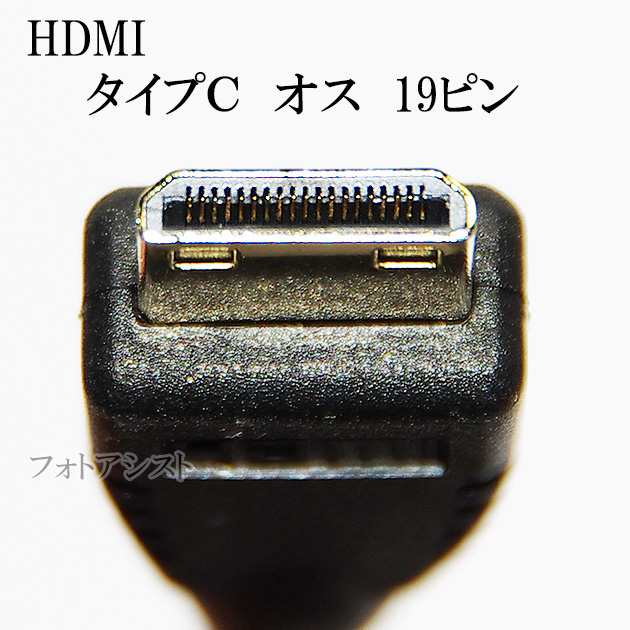 HDMI ケーブル HDMI (Aタイプ)-ミニHDMI端子(Cタイプ) 1.4規格対応 3.0