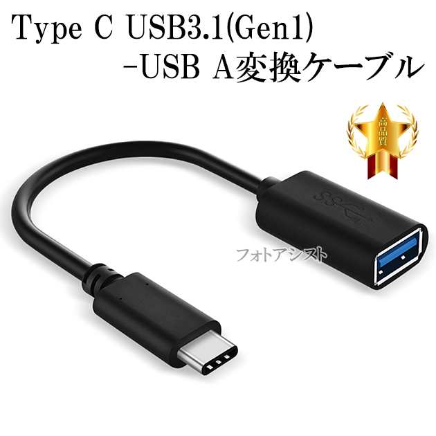 IODATA/アイ・オー・データ対応 USB-C - USBアダプタ OTGケーブル Type C USB3.1(Gen1)-USB A変換ケーブル  Part.1 オス-メス USB 3.0(ブ｜au PAY マーケット