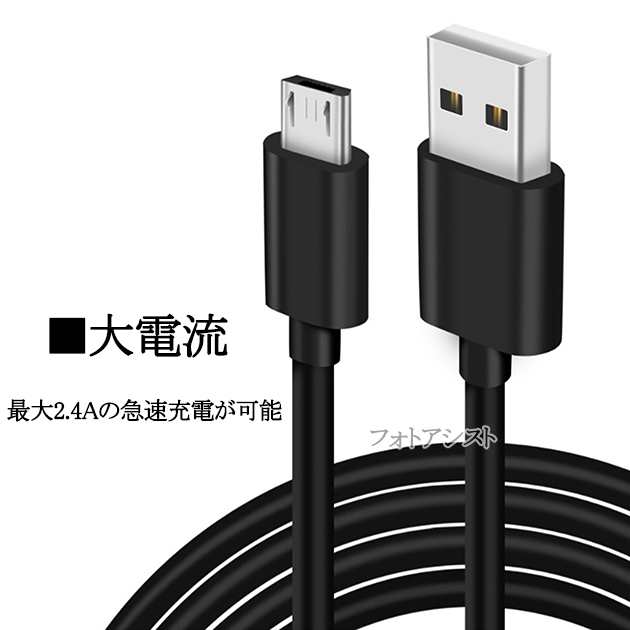 MicroUSB Type-B ケーブル 黒 - ケーブル