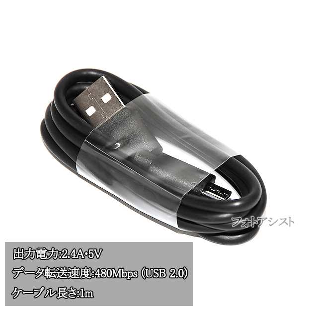 互換品 富士通 対応 Microusbケーブル マイクロbケーブル 1ｍ 黒 5v 2 4a出力対応 急速充電 送料無料 メール便の場合 の通販はau Pay マーケット フォトアシスト