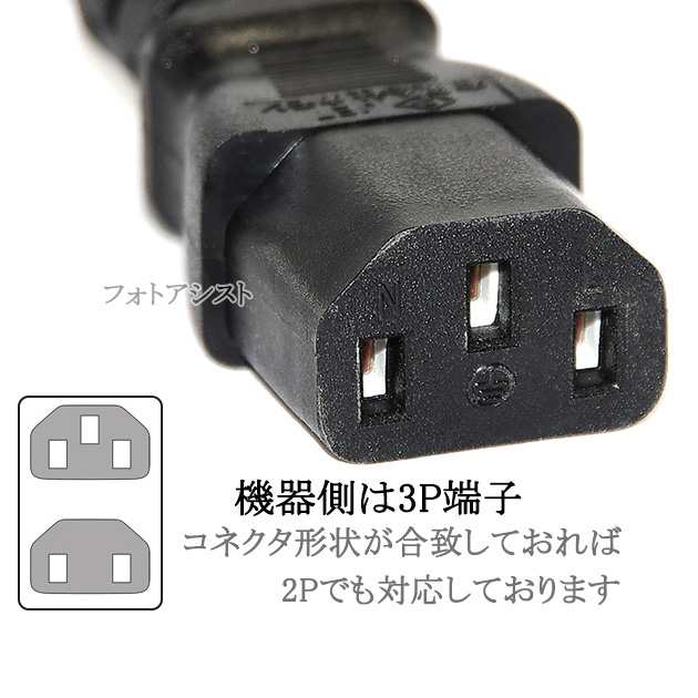 EPSON/エプソン対応 アース線付き AC電源ケーブル 1.8m 125v 7A 3ピン