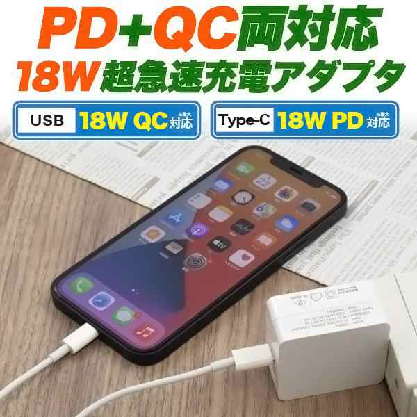 互換品】 アップル Apple 18W USB-C電源アダプタ MU7T2LL/A互換アダプタ iPhoneやiPadの充電 USB PD/QC対応  送料無料【メール便の場の通販はau PAY マーケット - フォトアシスト