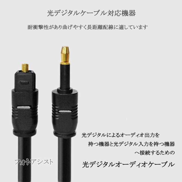 キャンペーン 光デジタルケーブル 2.0m toslink オーディオケーブル