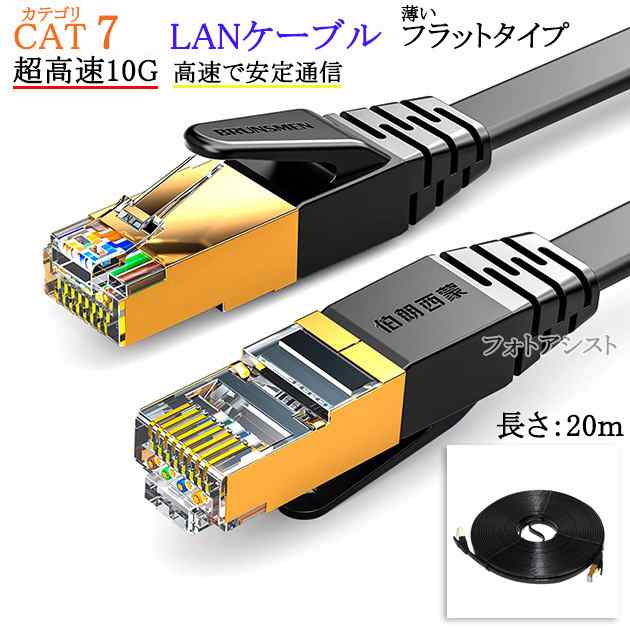 LANケーブル CAT7 20m