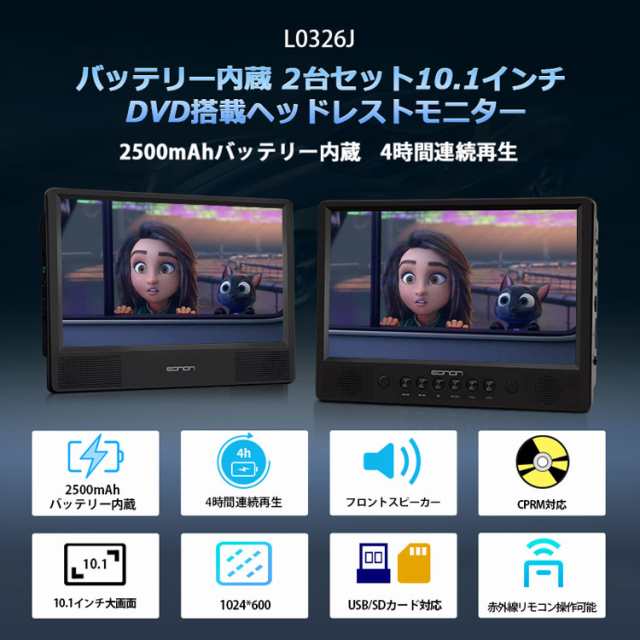 10.1インチDVDプレーヤー 2台セット 充電式 連続4時間再生可能 10.1インチDVDプレーヤー 2台セット 充電式 連続4時間再生可能