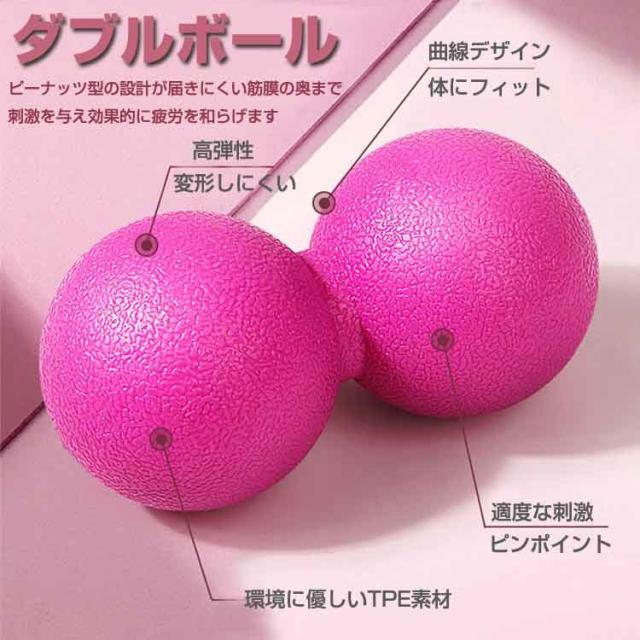 ストレッチボール マッサージ用ボール ヨガ ダブル ピーナッツタイプ 
