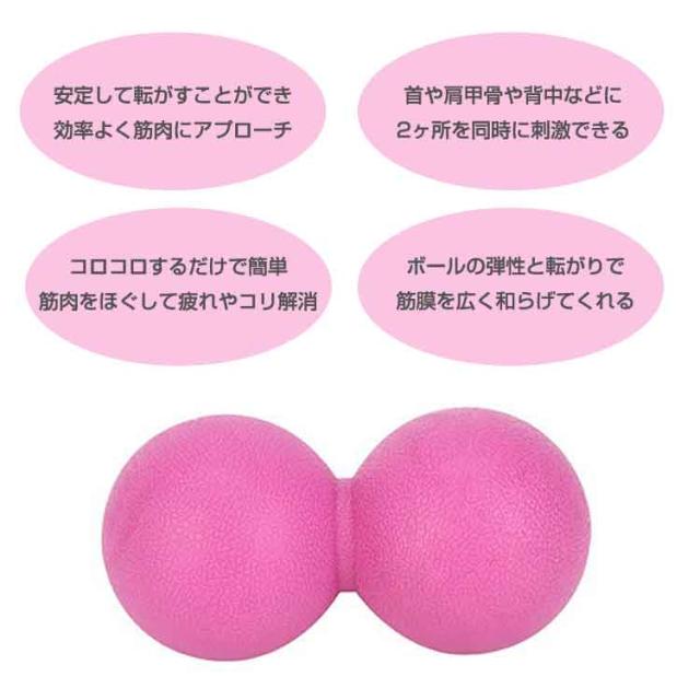 ストレッチボール マッサージ用ボール ヨガ ダブル ピーナッツタイプ 