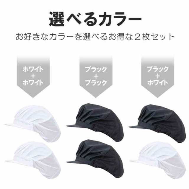 衛生帽 2個セット メッシュ つば付き 衛生キャップ 調理用帽子 作業帽子 食品工場 厨房 キッチン帽子 フリーサイズ 男女兼用  STCAP02Sの通販はau PAY マーケット オリジンモール au PAY マーケット店 au PAY マーケット－通販サイト