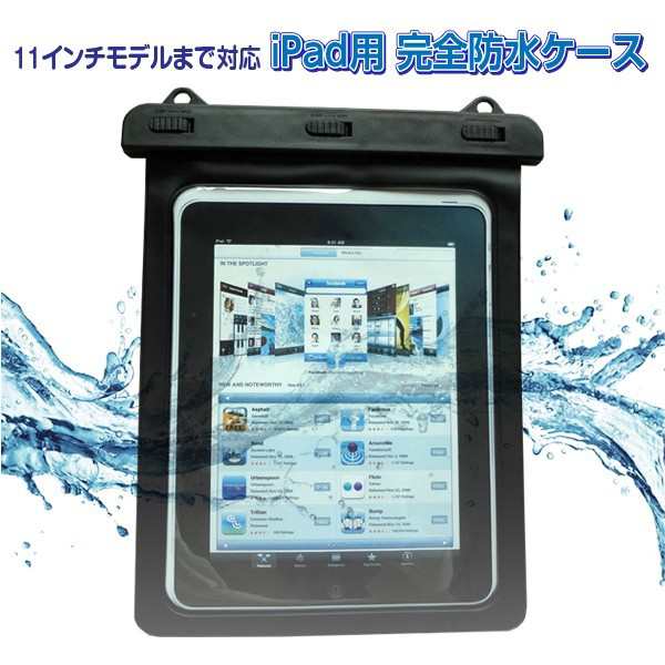 Ipad防水ケース タブレット防水 ソフト ケース 防滴カバー お風呂 マリンスポーツ ウィンタースポーツにお勧め Ip97の通販はau Pay マーケット オリジンモール Au Pay マーケット店