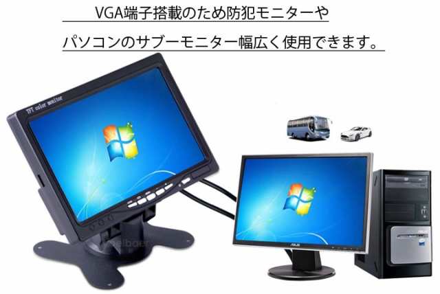 7インチLCDカラー車載モニター VGA コンポジット 2系統入力端子 PCサブモニター 監視モニター バックカメラ 反転機能 IRリモコン付  VG7MN｜au PAY マーケット