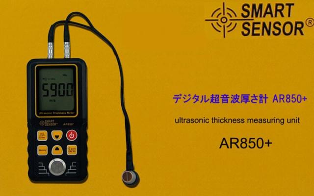 SMART SENSOR ［AR850+］ 鉄 銅 真鍮 亜鉛 石英ガラス PVCなどの厚さが簡単に測定 デジタル超音波厚さ計 AR850+