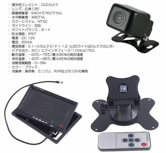 小型バックカメラセット 12V車専用 7インチ液晶モニター ガイドラインなし 防水、防塵/IP67