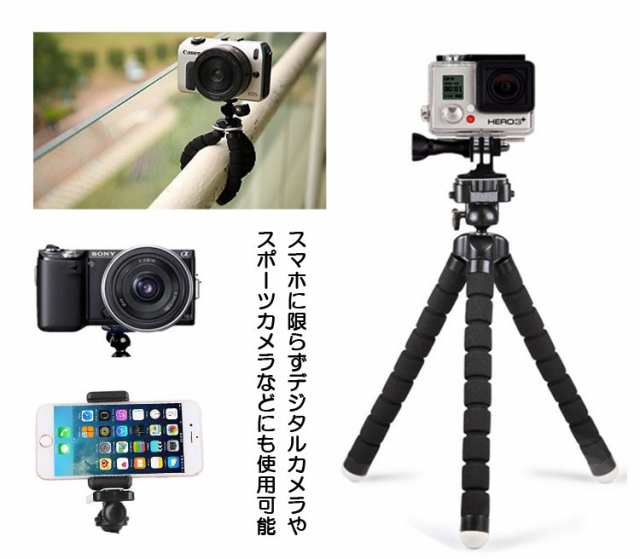 くねくね 三脚 スマホ スタンド 自撮り デジカメ GoPro