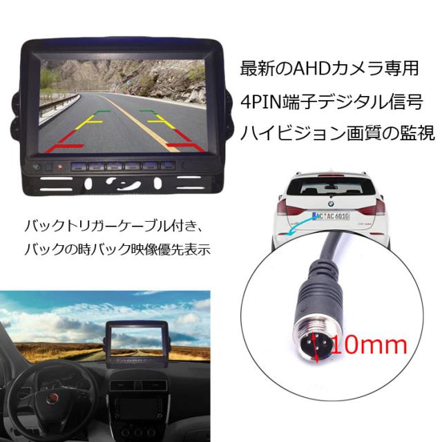 AHDデジタルバックカメラ2個搭載 車載レコーダー 12/24V車兼用 上書き メモリカード録画 7インチDVRモニター AHD70DVR2SET_5