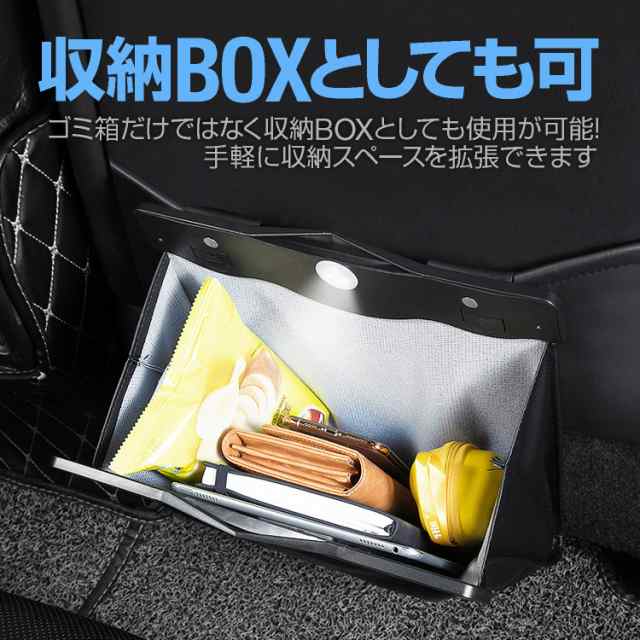 車載ダストbox 折りたたみ式 車用ゴミ箱 大容量 収納ケース Ledセンサーライト付 マグネット開閉 磁石式 後部座席収納 Cgledbox01の通販はau Pay マーケット オリジンモール クーポン有 Au Pay マーケット店