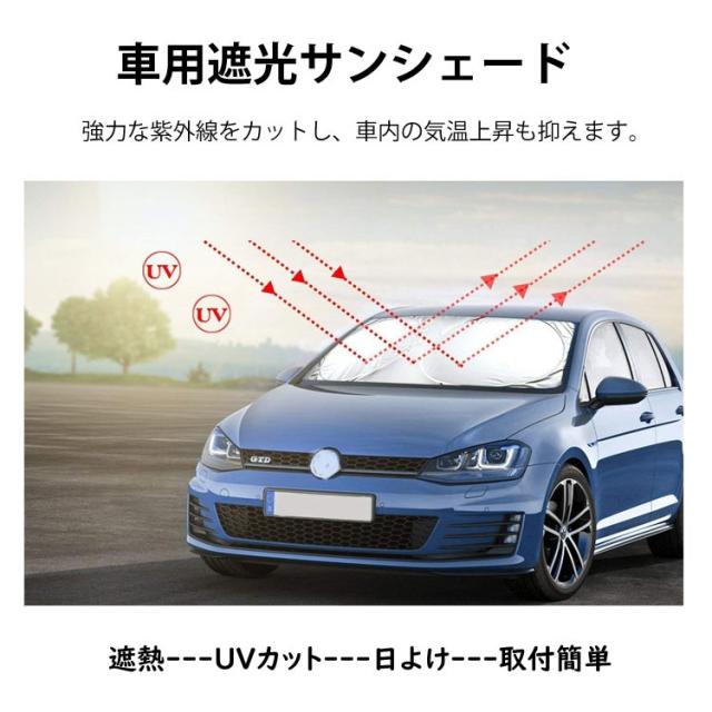 紫外線カットサンシェード 遮光 車内 車外両用 日よけシートフロントガラス 取付簡単 車内の気温上昇を抑制 折畳収納便利 汎用 Cssd142の通販はau Pay マーケット オリジンモール Au Pay マーケット店